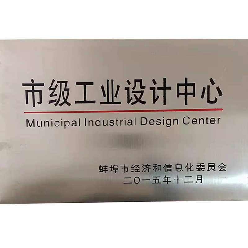 市级工业设计中心
